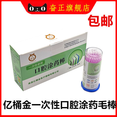 亿桶金涂药棒奥亚斯棉棒