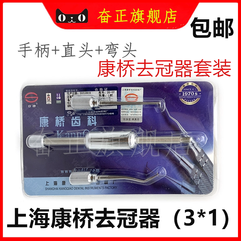 牙科材料不锈钢去冠器3*1