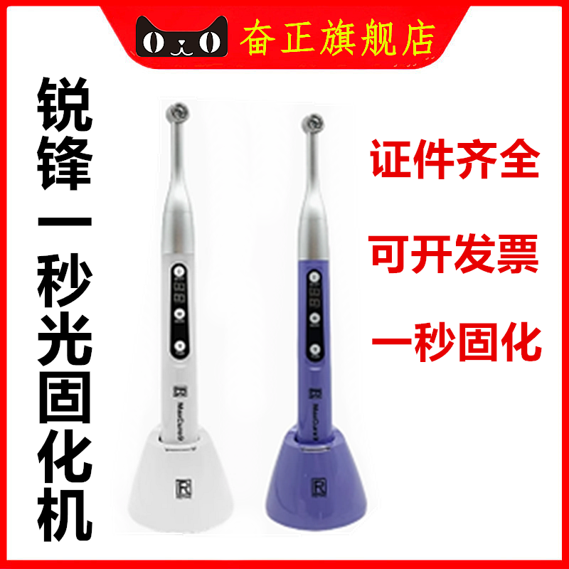 锐锋光固化机一秒光固化机