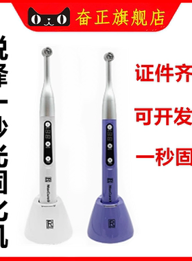 锐锋/REFINE 光固化机MaxCure9 一秒光固化机 LED光敏固化机 牙科