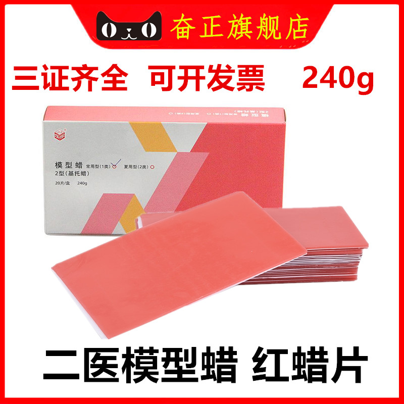 牙科上海二医模型蜡基托蜡红蜡片