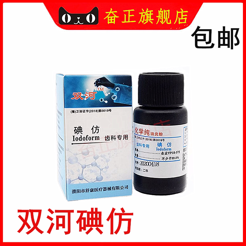 齿科专用碘仿牙科口腔材料化学纯粉牙科专用碘仿舒康双河正品包邮