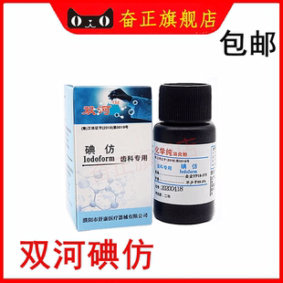 齿科专用碘仿牙科口腔材料化学纯粉牙科专用碘仿舒康双河正品包邮