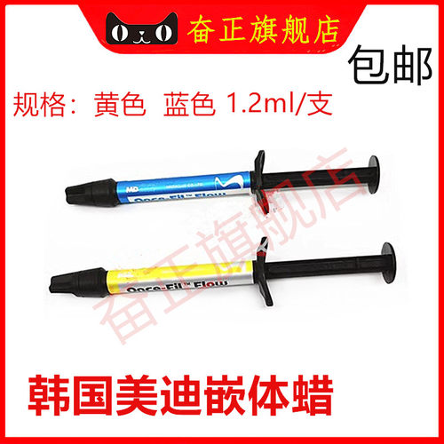 牙科美迪嵌体蜡临时充填嵌体泥