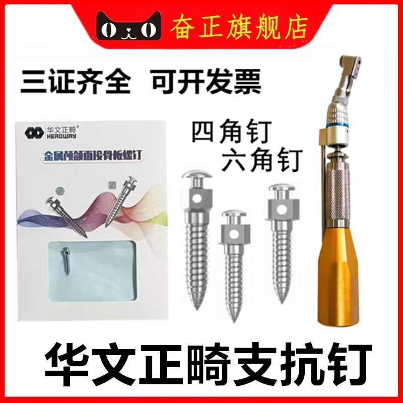 华文钛合金钉正畸不锈钢支抗钉