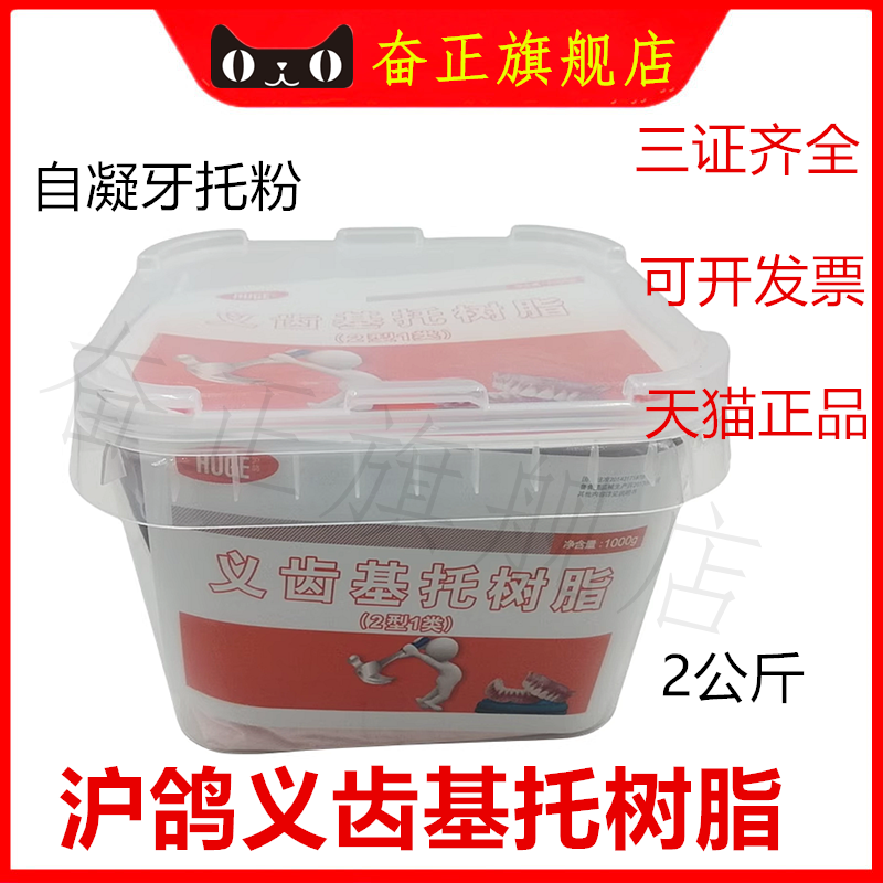 牙科鸽热全口吸附性义齿注塑