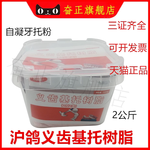 牙科鸽热全口吸附性义齿注塑