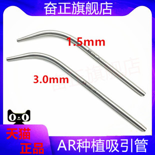 牙科不锈钢金属吸唾管 弱吸管 种植吸引管AR吸唾器种植用吸唾头