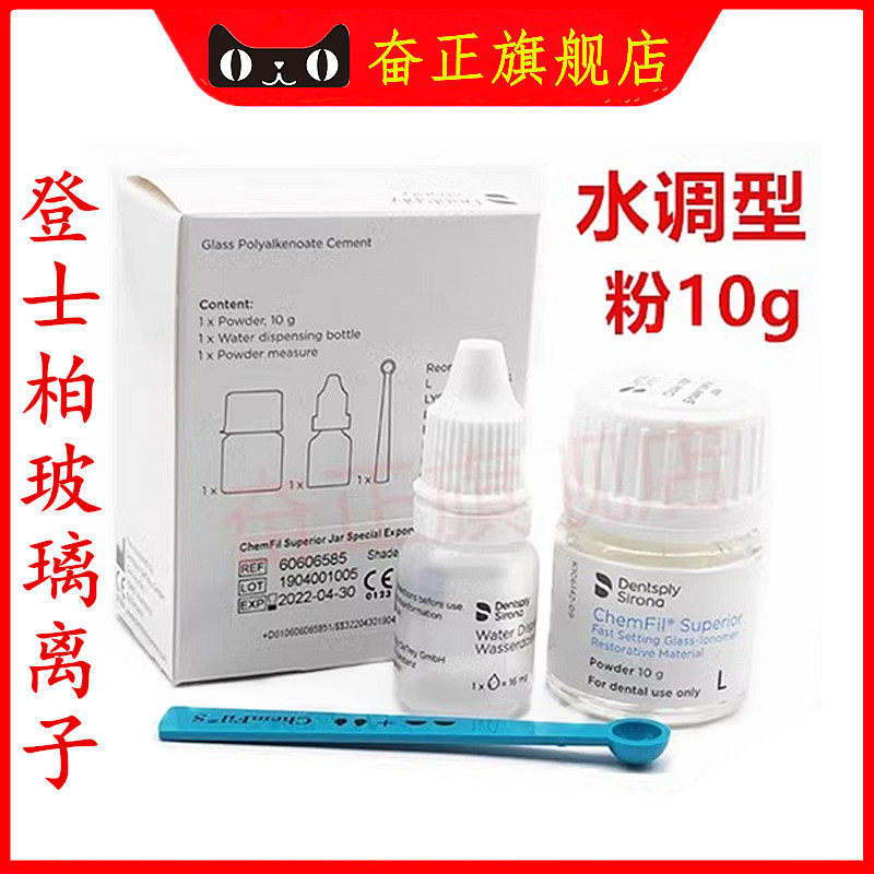 牙科登士柏玻璃离子水门汀
