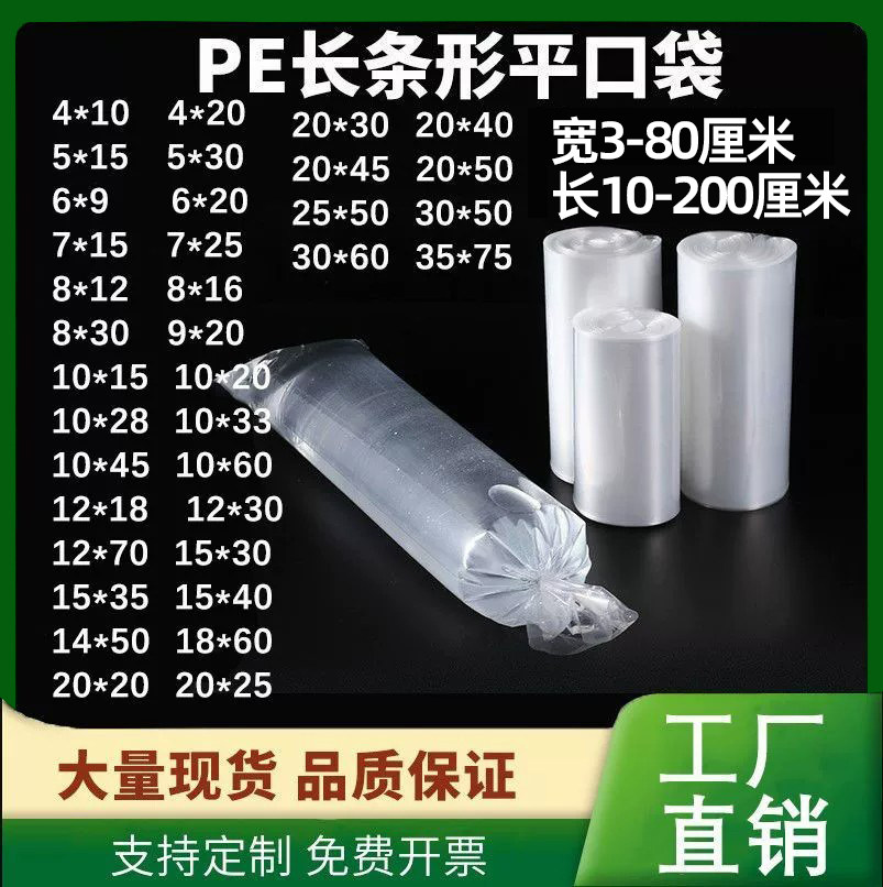 超长条塑料细长薄膜直筒胶袋