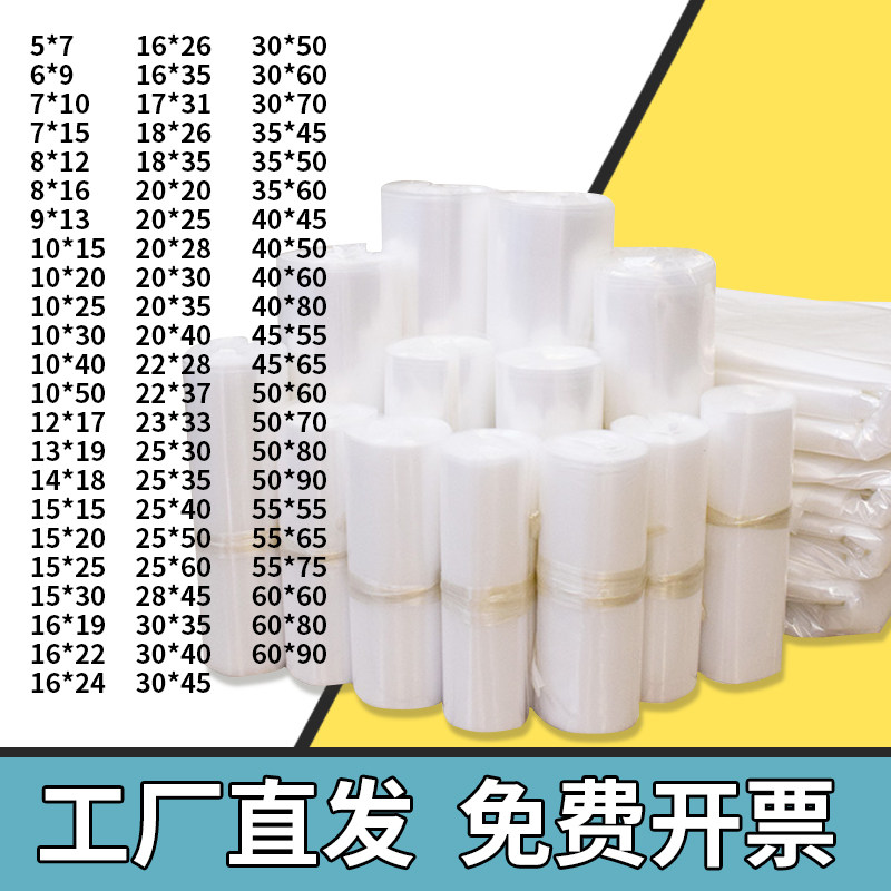 批发加厚防潮小号高压pe平口袋防尘打包透明胶袋食品塑料包装袋