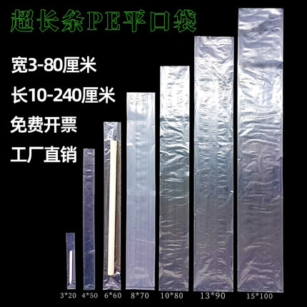 pe定制长条平口袋超塑料袋子直筒透明细长胶袋薄膜钢管地毯包装袋
