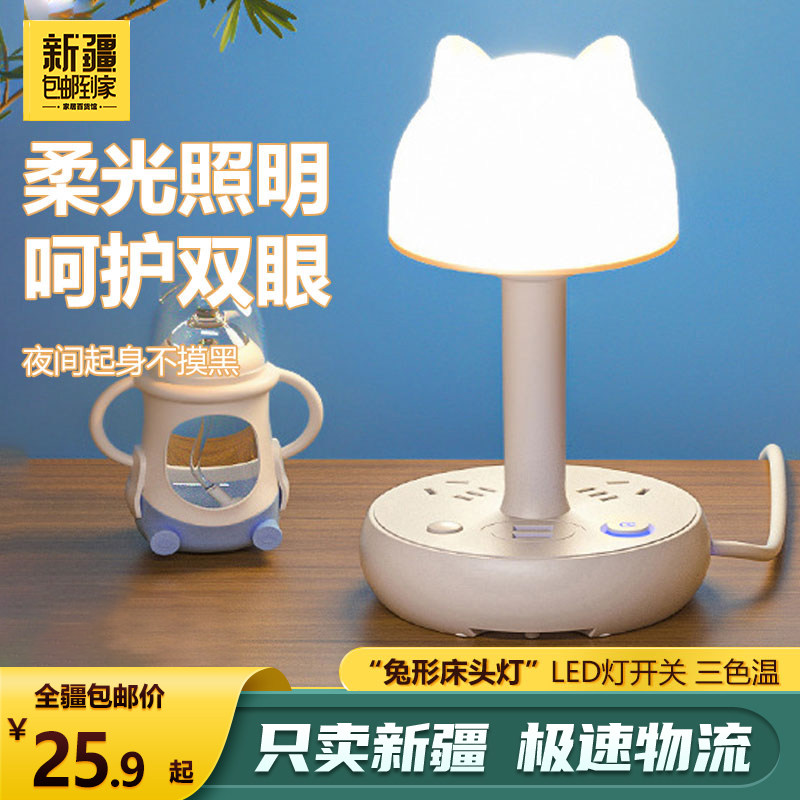 新疆包邮到家日用兔形床头灯USB插座带家用护眼学习台灯套装,电子/电工,智能插座,淘宝优惠券,粉丝福利购,淘宝优惠卷