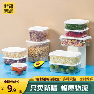 新疆包邮到家厨房冰箱水果蔬菜防尘密封收纳盒冷冻室专用储藏盒子