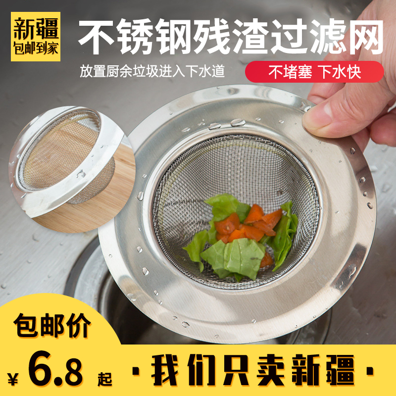新疆包邮水槽垃圾过滤网