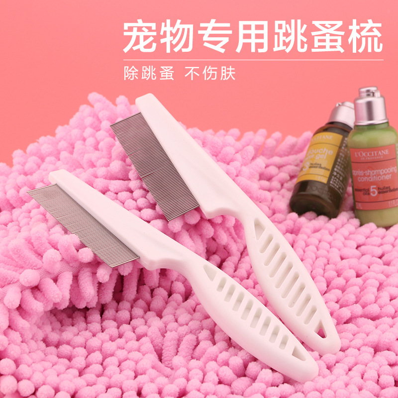 宠物梳子跳蚤梳猫狗开结密齿