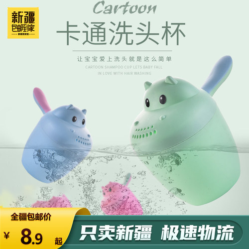 新疆邮到宝宝卡通洗头杯婴儿水瓢