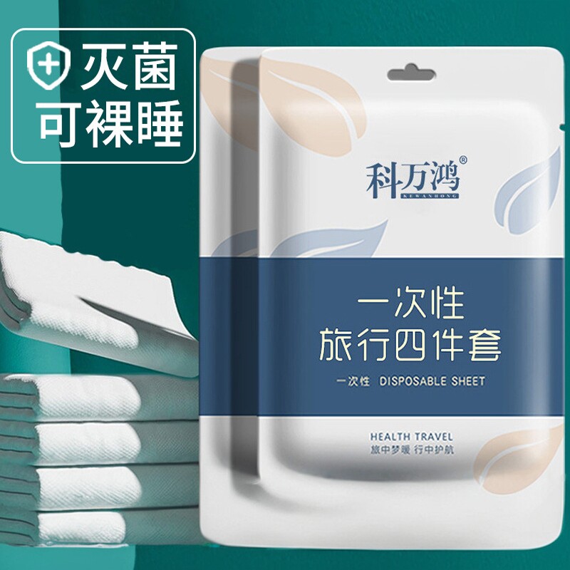 新疆包邮到家旅行一次性床单被套加厚便携式四件套床罩酒店用品