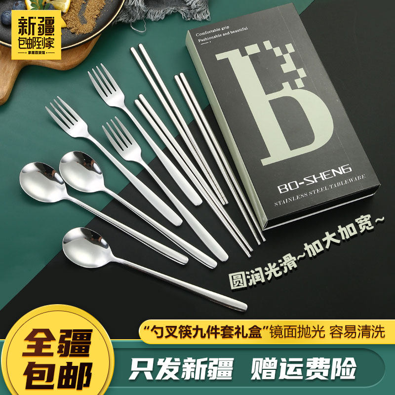 新疆包邮到家家用不锈钢勺子叉子筷子九件套礼盒野餐便携学生套装,餐饮具,助食筷子/勺子套装,淘宝优惠券,粉丝福利购,淘宝优惠卷
