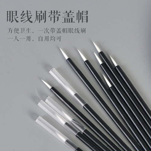 50支一次性极细眼线刷眼线笔工具