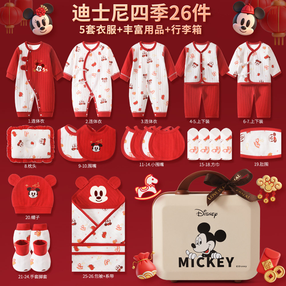 春夏迪士尼婴儿衣服礼盒纯棉新生儿套装男女宝宝满月送礼高档百天