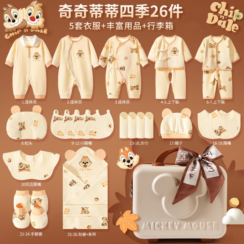 迪士尼秋冬初生婴儿衣服礼盒新生儿待产包纯棉小衣服套装孕妈囤货