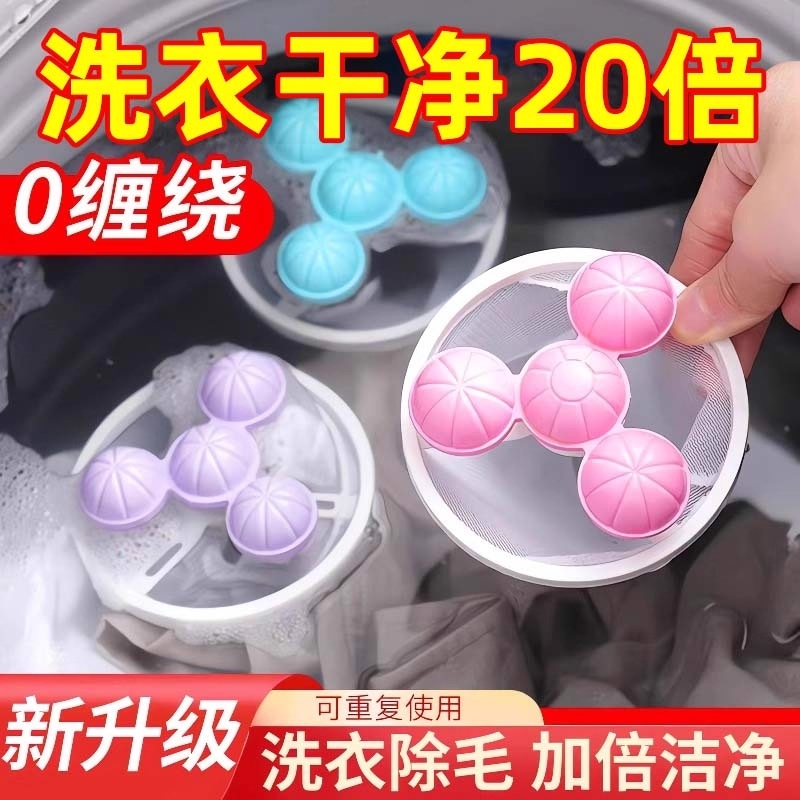 洗衣机过滤网洗衣服去毛神器纸屑洗护球过滤毛絮通用网兜吸毛清洁