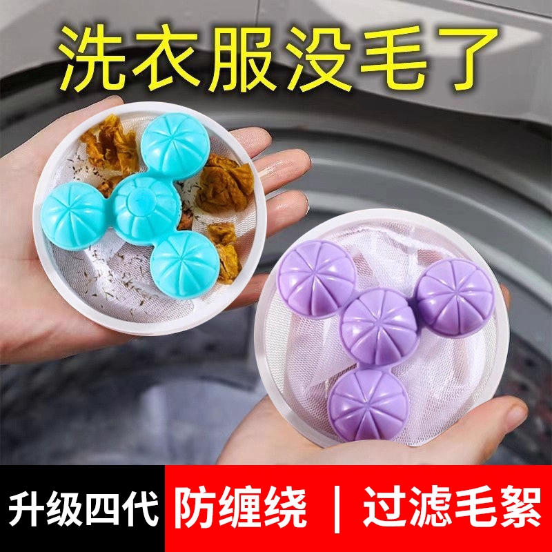 洗衣机过滤神器滚筒吸毛神器去毛洗护球过滤毛絮通用网兜清洁