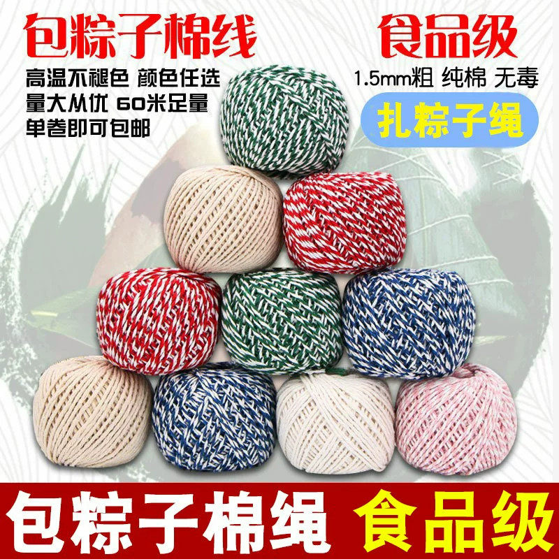 食品级全棉粽子扎线包粽子绳