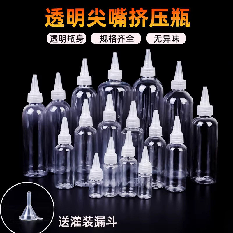50/100ml透明尖嘴瓶挤压瓶小空瓶药水瓶样品分装瓶颜料瓶软塑料瓶
