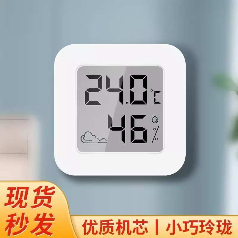 迷你温湿度计家用电子数显抖音爆款壁挂干温度计测温新款精准干湿