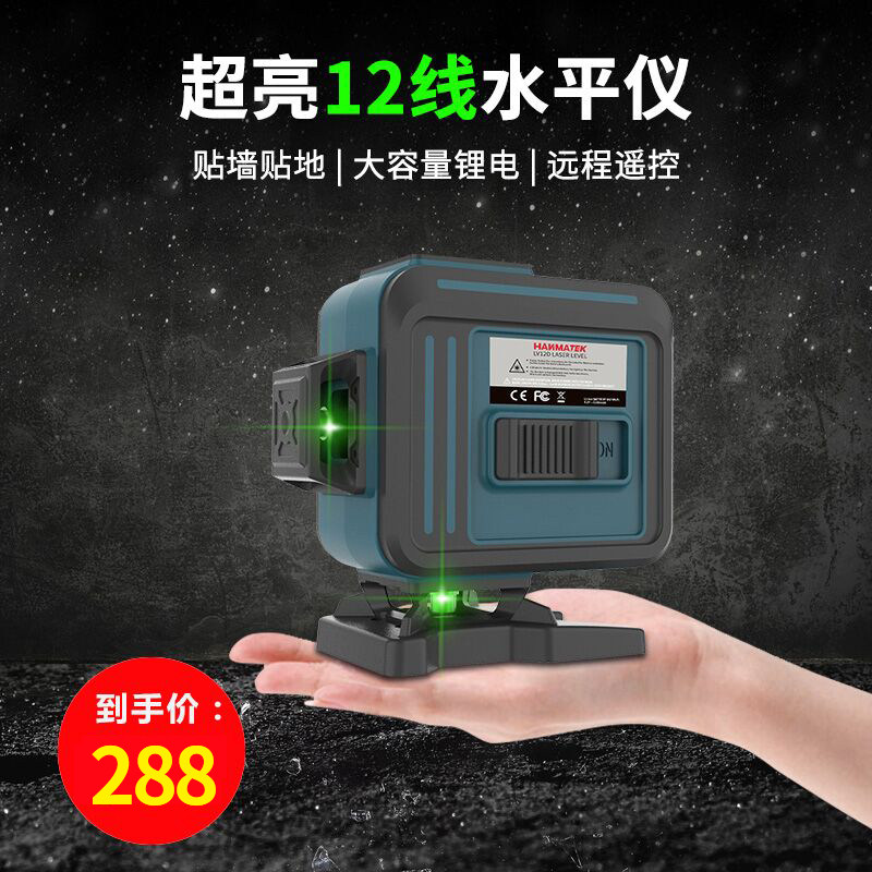 悍马12线水平仪绿光仪贴地仪强光