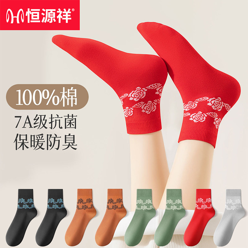 恒源祥袜子女士纯棉中筒袜秋冬季防臭吸汗透气全棉中老年妈妈女袜