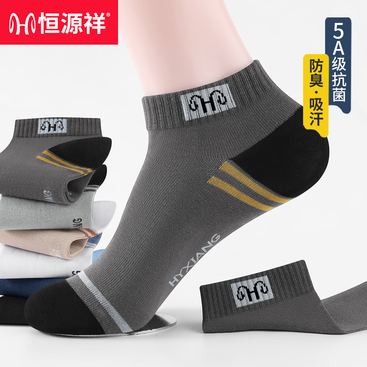 恒源祥运动抗菌防臭夏天男士短袜