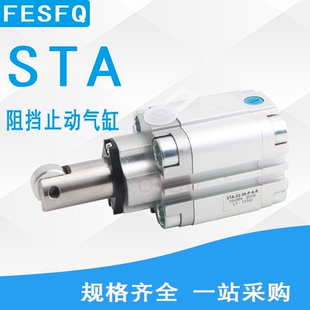 STA FESTO阻挡气STA