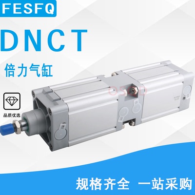 倍力气缸DNCT-32-40-50-63-80