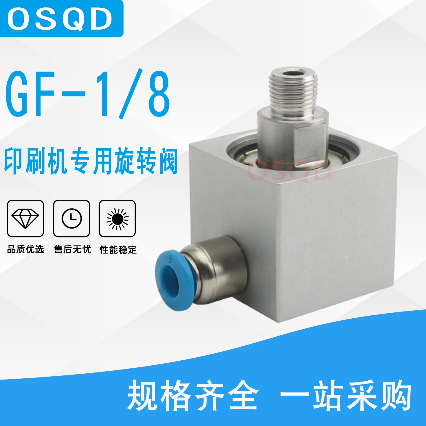 KBA105106印刷机旋转气阀GF-1/8