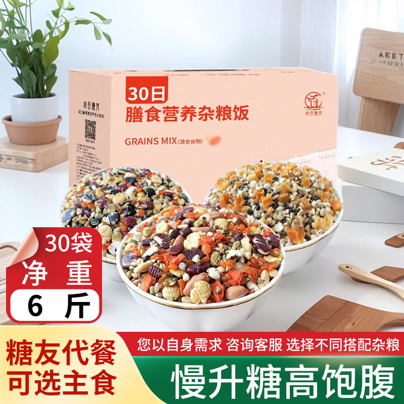糖尿友人可选粗粮饭主食