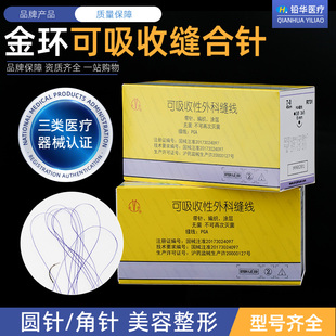 金环可吸收缝合线带针角针医用外科手术缝线4/5/6-0美容整形埋线