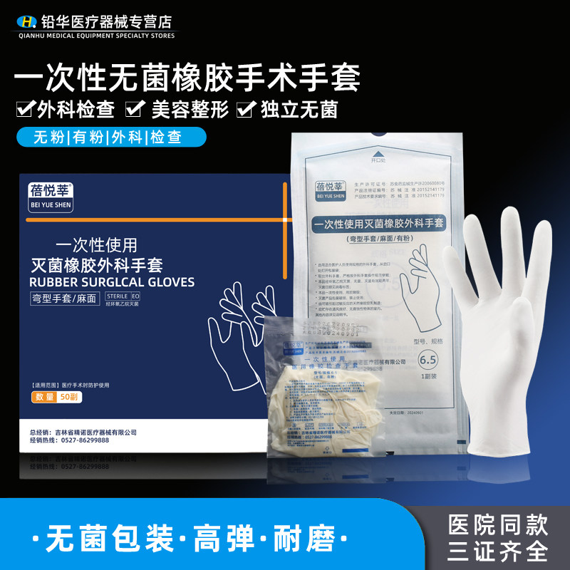 医用一次性加厚无菌外科手术检查橡胶手套无粉医疗高弹力独立包装图片