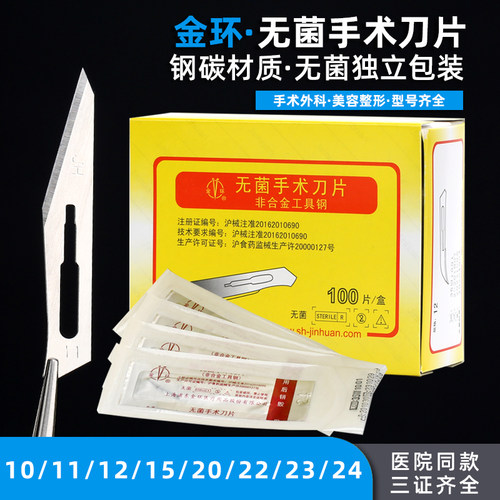 医用手术刀片整形美容无菌