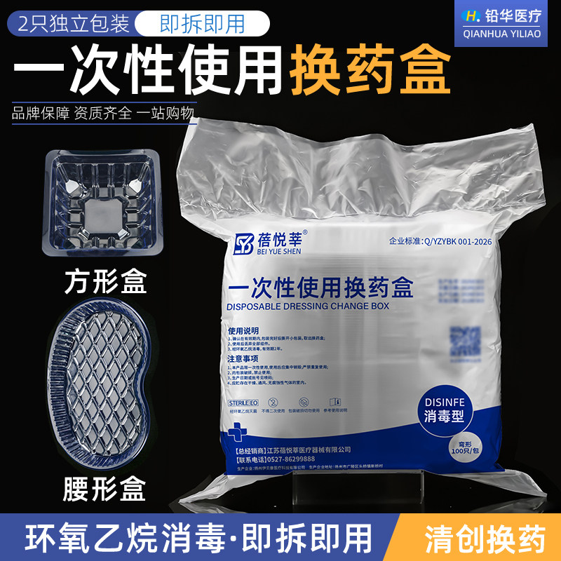 蓓悦莘一次性换药盒医用无菌消毒盒即拆即用方形方盘腰形盘清创包