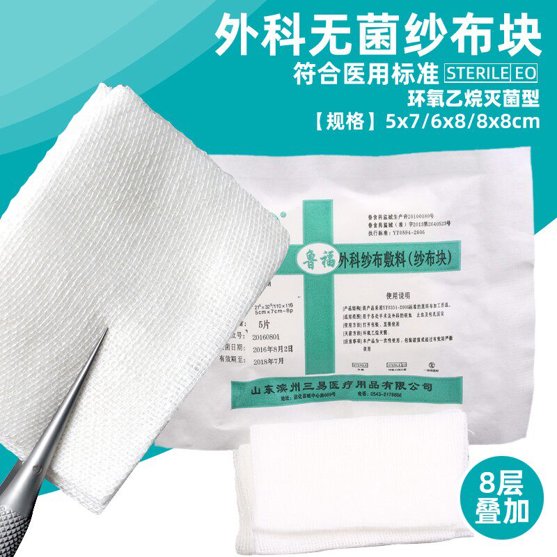 一次性纱布脱脂纱布纱布块外科伤包扎敷料整形外科辅料灭菌纱布块