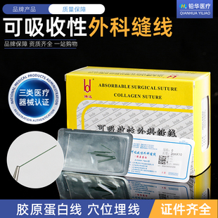 博达可吸收缝线胶原蛋白线穴位埋线针蛋白线美容院中医埋线减肥