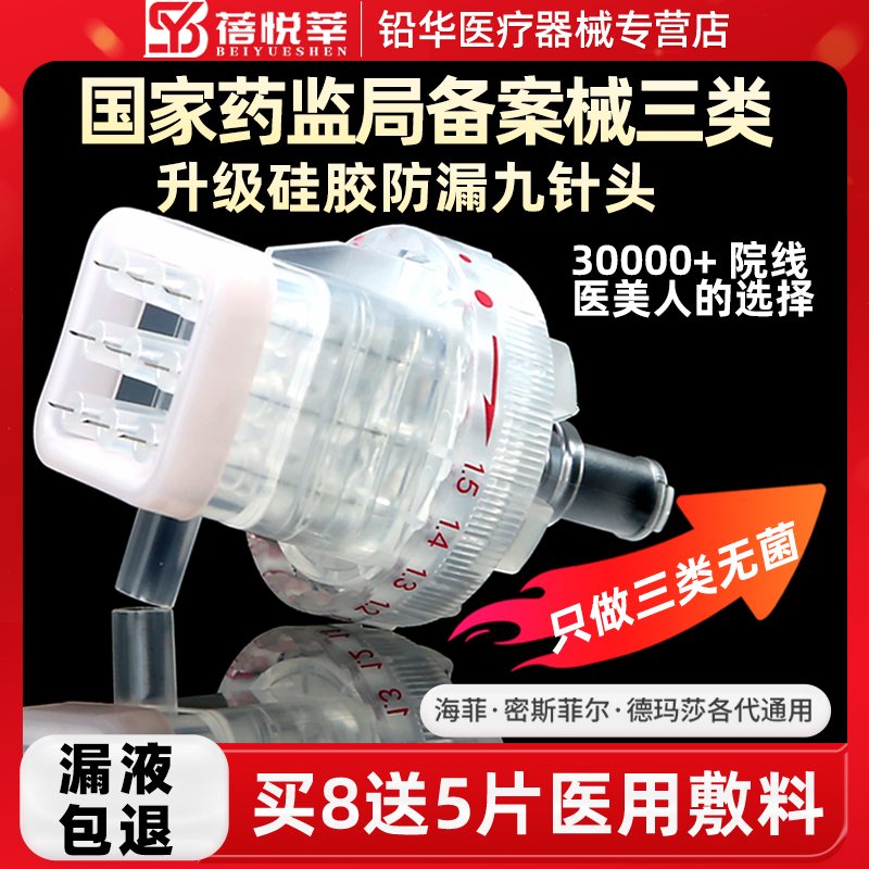 无菌三类水光针头九针头漏液包退