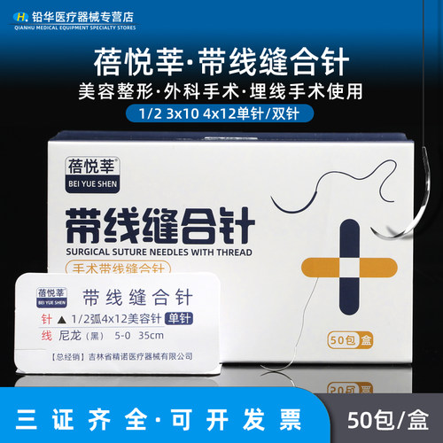 蓓悅莘缝合线双眼皮外科尼龙线
