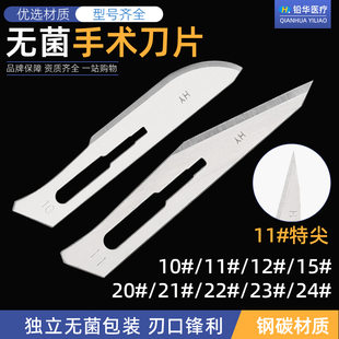 医用无菌一次性手术刀片独立包装11号15号美容整形外科刀架碳钢