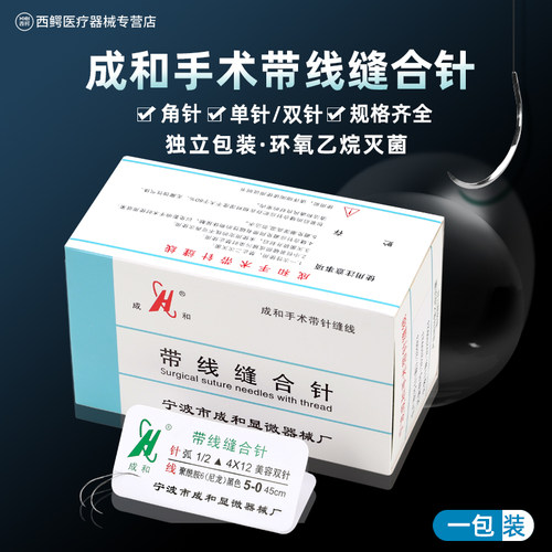 带线缝合针医用外科美容缝合线