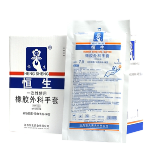 恒生医用一次性检查加厚外科用橡胶无菌乳胶手术医生医护用护手套
