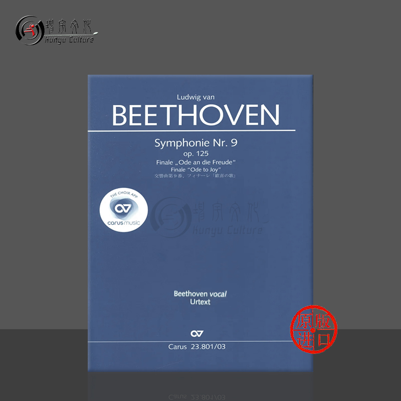 贝多芬第九交响乐欢乐颂